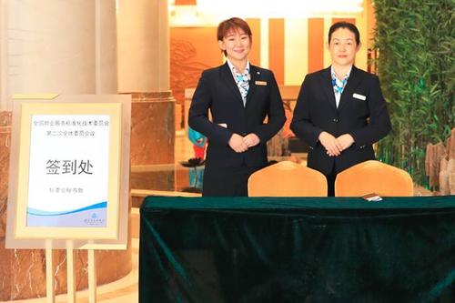 全国物业服务标准化技术委员会第二次全体委员会议的幕后花絮